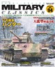 MILITARY CLASSICS (ミリタリー・クラシックス) 2026年 09月号