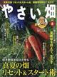 やさい畑 2026年 08月号