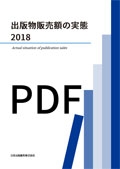 �o�ŕ��̔��z�̎��ԁ@2018�@PDF��