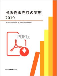 �o�ŕ��̔��z�̎��ԁ@2019�@PDF��