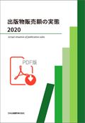 �o�ŕ��̔��z�̎��ԁ@2020�@PDF��