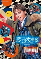 �y2026/03/31�����zDVD ���g �r�[�g�E�V�A�^�[�w������V�����x�|The Wand'rin' Stars�|�@�M�����N�V�[�������[�wDYNAMIC NOVA�x