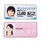 �T�����T�v���C ���薼�D�쐬�L�b�g�i�W���T�C�Y�E�V���o�[�j JP-NAME32