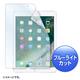 �T�����T�v���C�@Apple9.7�C���`iPad2017�p�u���[���C�g�J�b�g�t���ی�w��h�~����t�B�����@LCD-IPAD8BC