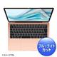 �T�����T�v���C�@MacBook  Air 13.3�C���`Retina(2018)�p�u���[���C�g�J�b�g�w��h�~����t�B�����@LCD-MBAR13BC