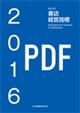 ���X�o�c�w�W�@2016�N�� PDF�f�[�^��