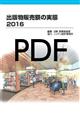 �o�ŕ��̔��z�̎��ԁ@2016�@ PDF�f�[�^��