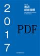���X�o�c�w�W�@2017�N�� PDF�f�[�^��