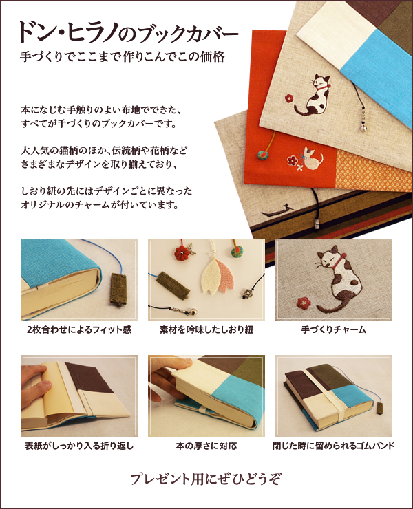 ����u�b�N�J�o�[ DON HIRANO