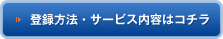 �o�^���@�E�T�[�r�X���e�̓R�`��