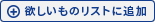 �~�������̃��X�g�ɒǉ�����