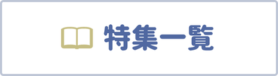 ���W�ꗗ